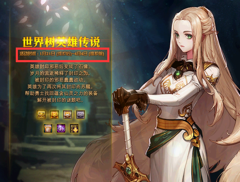 《DNF》2019春节套售卖时间介绍