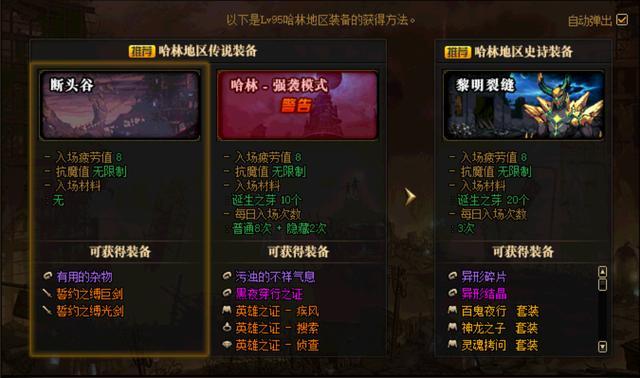 《DNF》95未毕业玩家装备获取流程分析
