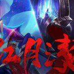 lol红月之契活动地址多少