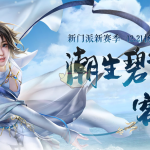 《剑网3》1月7日版本更新公告