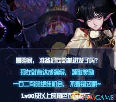 《DNF》95版本冲刺满级奖励