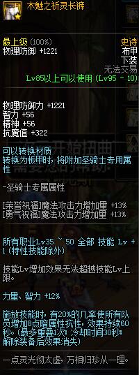 《DNF》哈林布甲防具属性预览