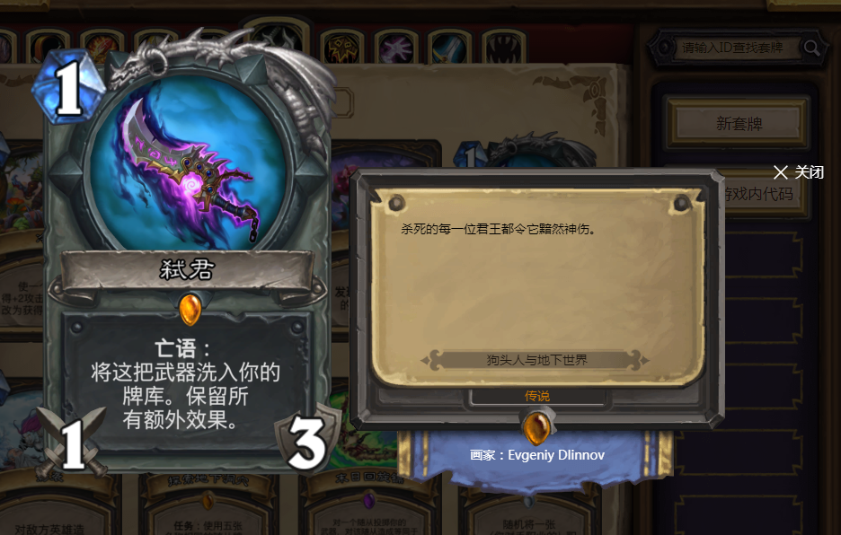 《炉石传说》亡语最强的武器盘点