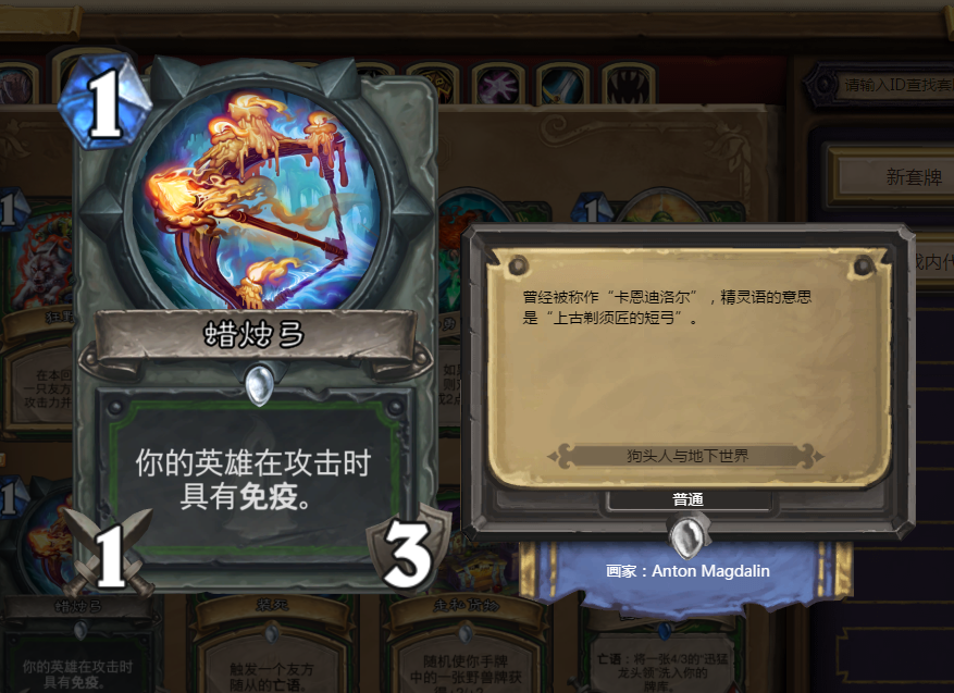 《炉石传说》一费强力神卡盘点