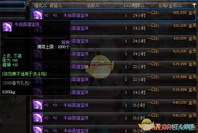 《DNF》95小号附魔宝珠推荐