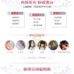 《天涯明月刀》1月20日天刀国风嘉年华门票获取攻略