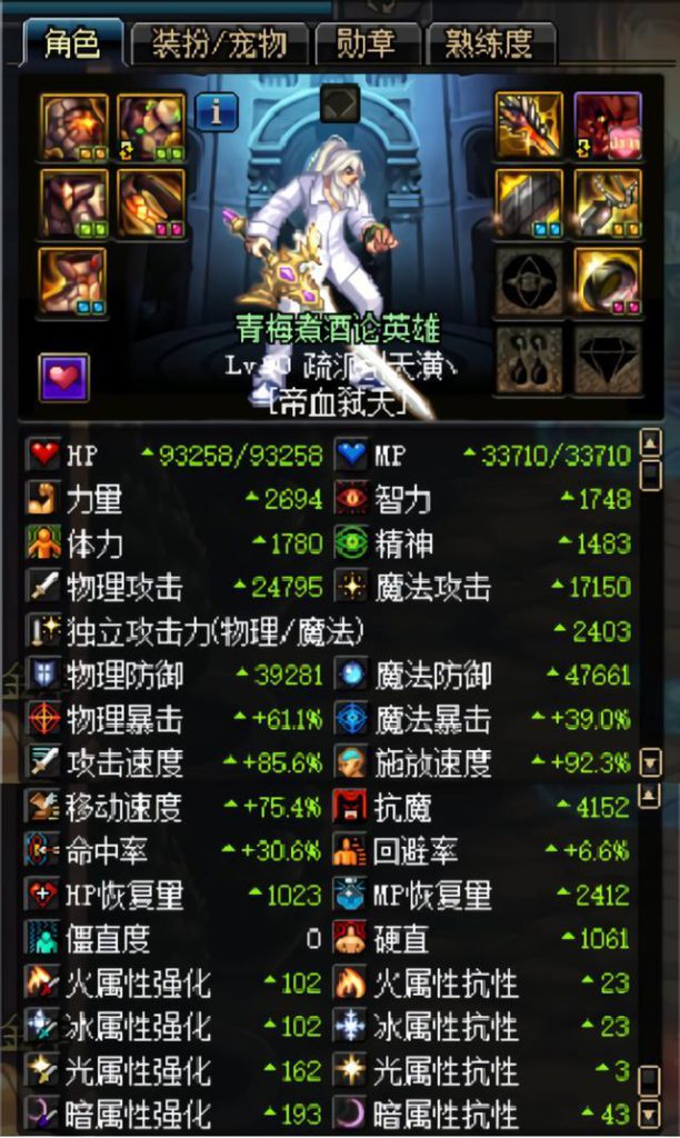 《DNF》95版本三神器和95特殊装备对比