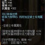 《DNF》哈林皮甲防具属性评测