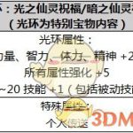 《DNF》2019春节套光环属性介绍