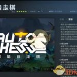 《DOTA2》刀塔自走棋强势套路卡组合集
