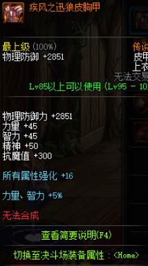 《DNF》哈林传说防具属性