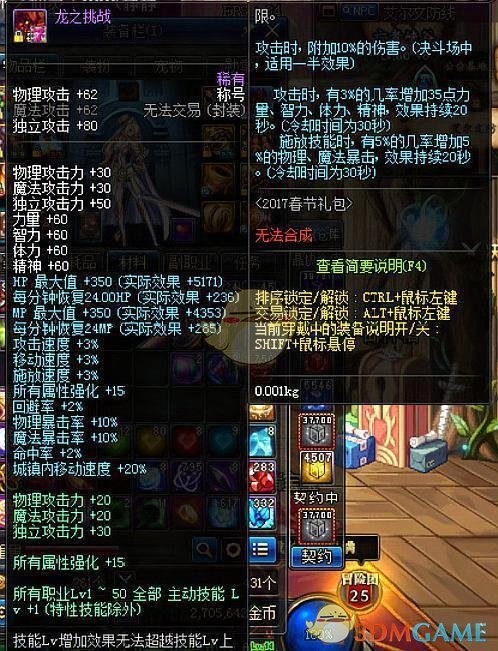 《DNF》2019春节套礼包宝珠问题解答