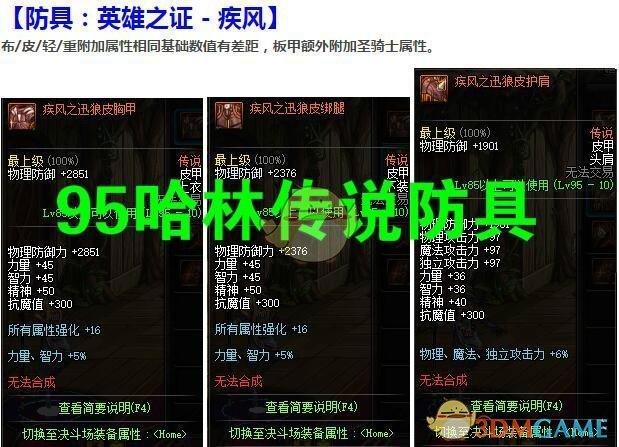 《DNF》哈林传说装备属性提升介绍