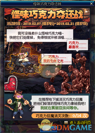 《DNF》怪味巧克力夺还战活动介绍