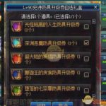 《DNF》春节套增幅保护券能否交易说明