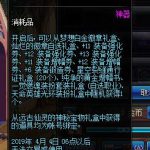 《DNF》暗之仙灵光环属性及获取方法介绍