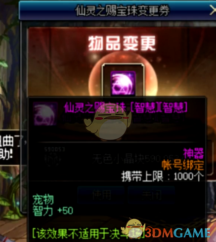 《DNF》2019春节宝珠能否交易解答