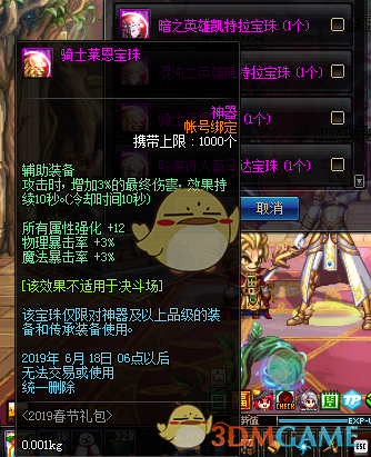 《DNF》2019春节宝珠是否绑定说明
