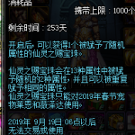 《DNF》2019春节套宠物宝珠绑定说明