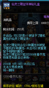 《DNF》2019春节套宠物宝珠介绍