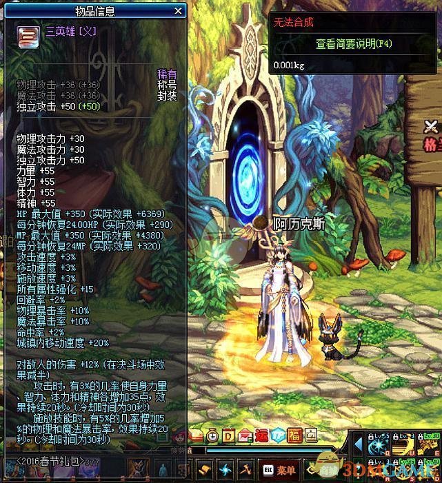 《DNF》2019春节套值钱道具介绍