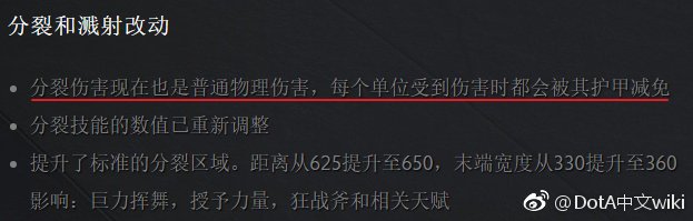 《DOTA2》7.2更新后分裂与溅射机制详解