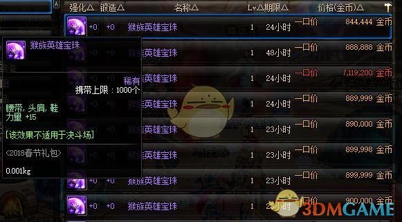 《DNF》2019平民附魔宝珠推荐