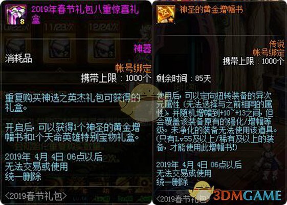 《DNF》2019春节增幅保护券是否绑定说明