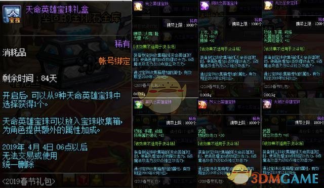 《DNF》2019春节套礼包可交易礼盒预览
