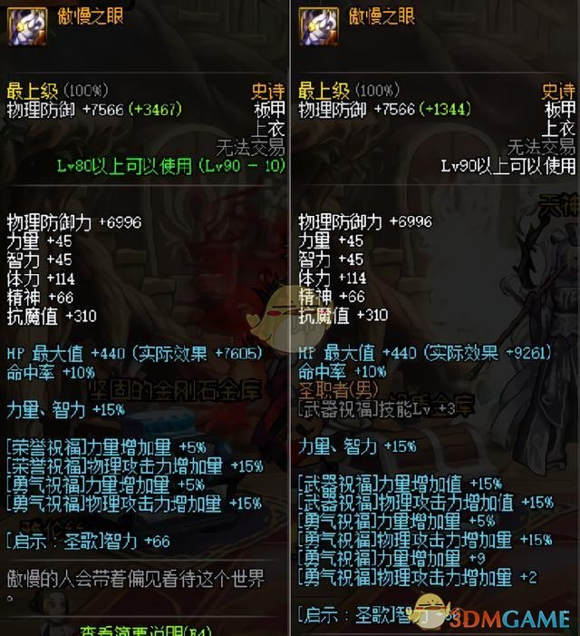 《DNF》1月21日​90B及海博伦套改动介绍