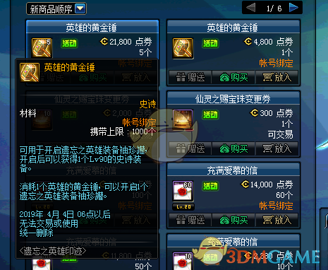 《DNF》英雄的黄金锤获得方法