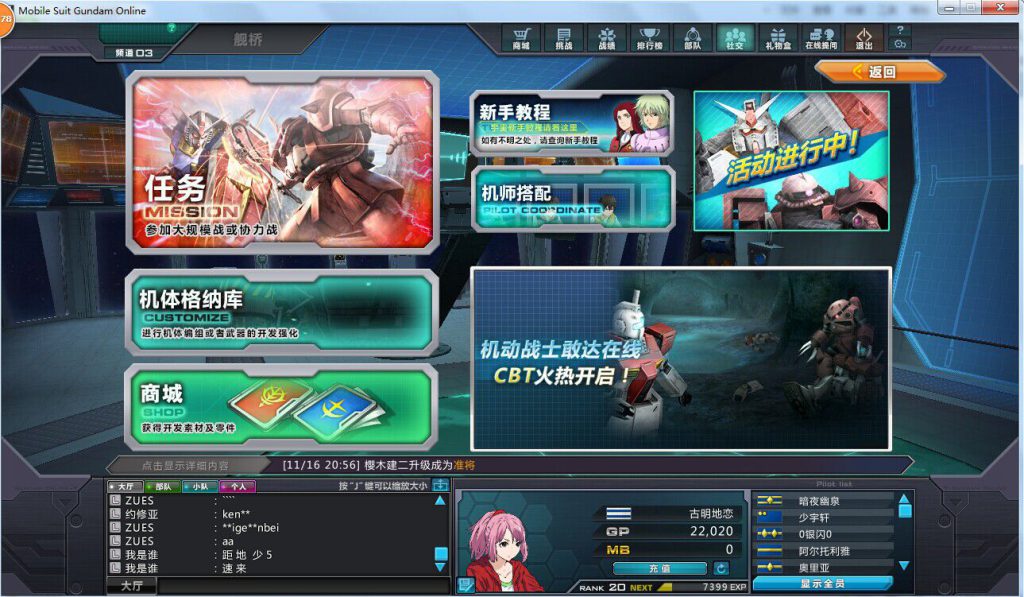 《机动战士敢达ol》系统介绍