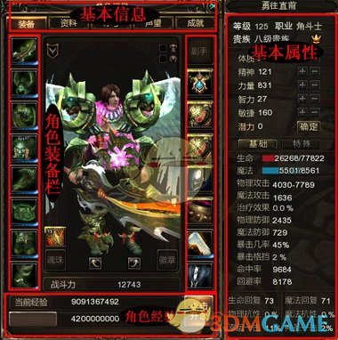《神鬼世界》人物属性详解