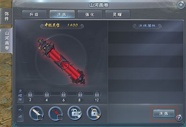 《天下3》洗炼强化功能详解