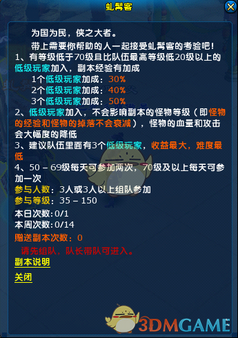 《龙武2》副本系统详细教学