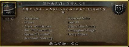 《魔兽世界》8.15缰绳来袭第六季全新增宠物一览