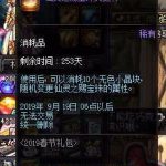 《DNF》2019春节套宠物附魔宝珠及宠物装备选择