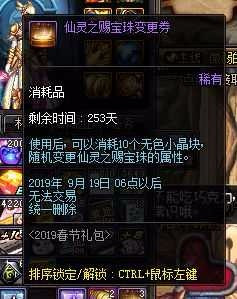 《DNF》2019春节套宠物附魔宝珠及宠物装备选择