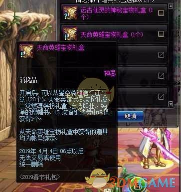 《DNF》2019春节套宝物礼盒推荐