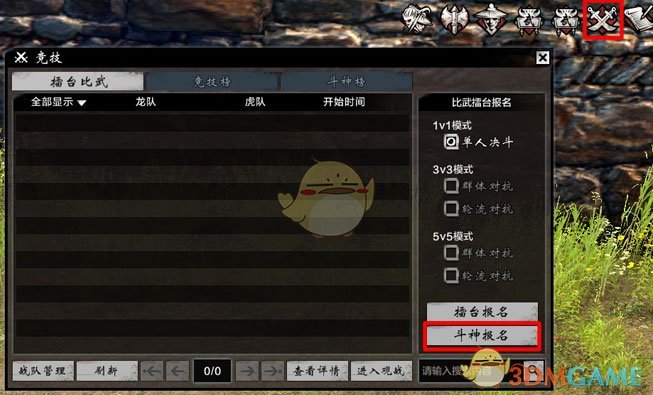 《刀剑2》斗神赛详细介绍