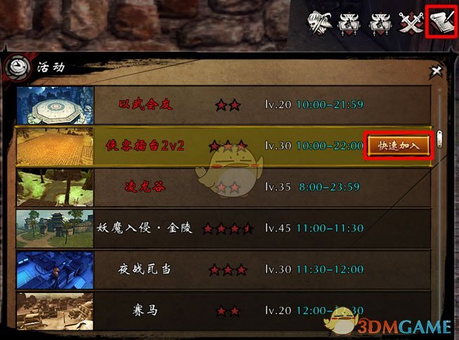 《刀剑2》侠客擂台2V2玩法攻略