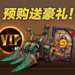 《魔兽世界》8.1清道夫坐骑预购上线  惨被和谐