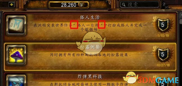 《魔兽世界》8.1狐人生活成就详解
