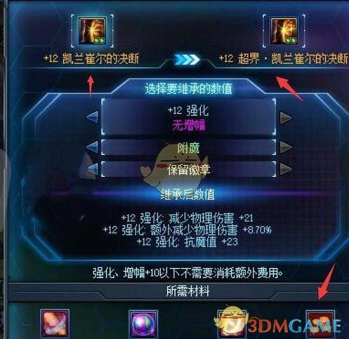 《DNF》95版本装备继承介绍