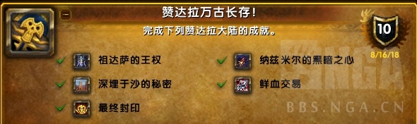 《魔兽世界》赞达拉巨魔解锁条件预览