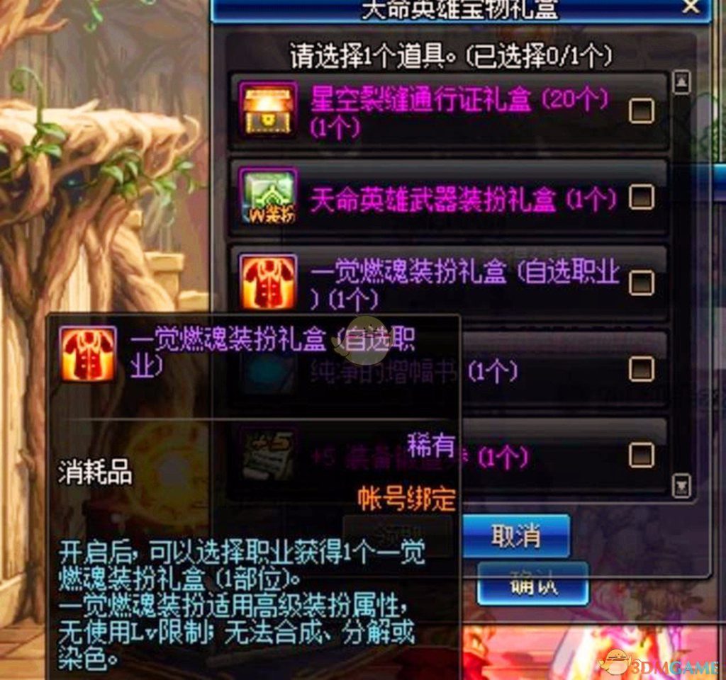 《DNF》一觉燃魂装扮交易说明