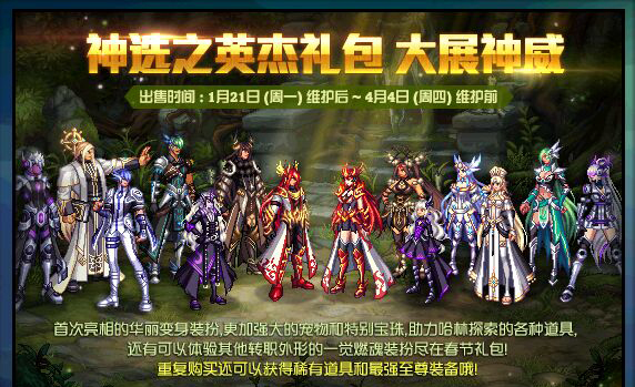 《DNF》12套春节套回血分析