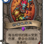 《炉石传说》拉斯塔哈竞技场最强中立紫卡一览
