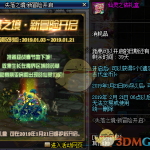 《DNF》什么活动送95装备