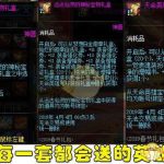 《DNF》2019年春节套回本攻略